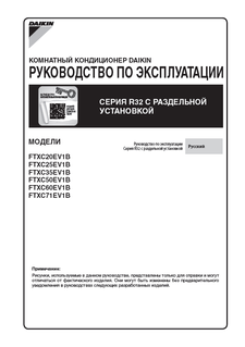 FTXC-E_Operation Manual_3PRU621306-4D_Russian download
